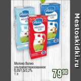 Реалъ Акции - Молоко Валио
ультрапастеризованное
0,05/1,5/3,2%
1 л