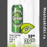 Реалъ Акции - Пиво Гессер
св. 4,7%
0,45 л
ж/б