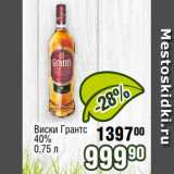 Реалъ Акции - Виски Грантс
40%
0,75 л