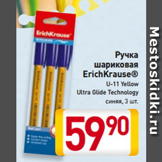Акция - Ручка шариковая ErichKrause® U-11 Yellow Ultra Glide Technology синяя