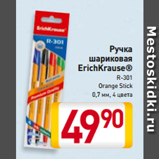 Акция - Ручка шариковая ErichKrause® R-301 Orange Stick 0,7 мм, 4 цвета