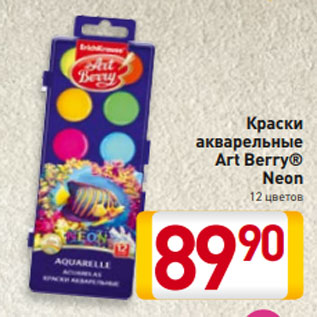 Акция - Краски акварельные Art Berry® Neon 12 цветов