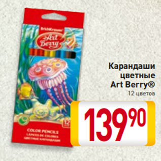 Акция - Карандаши цветные Art Berry® 12 цветов