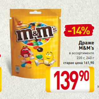 Акция - Драже M&M’s в ассортименте 220 г, 240 г