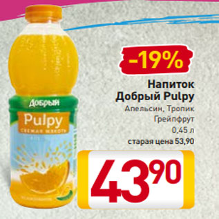 Акция - Напиток Добрый Pulpy Апельсин, Тропик Грейпфрут 0,45 л