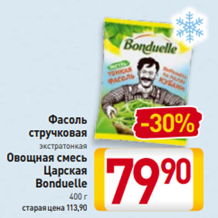 Акция - Фасоль экстратонкая Овощная смесь Царская Bonduelle 400 г