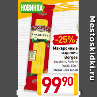 Акция - Макаронные изделия Borges Spaghetti, Farfalle Fusilli, 500 г