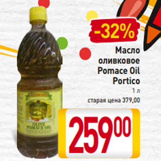 Акция - Масло оливковое Pomace Oil Portico 1 л