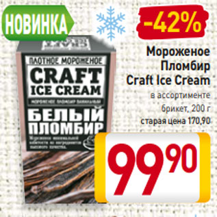 Акция - Мороженое Пломбир Craft Ice Cream в ассортименте брикет, 200 г