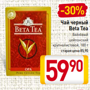 Акция - Чай черный Beta Tea байховый цейлонский крупнолистовой, 100 г