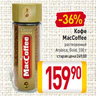 Акция - Кофе MacCoffee растворимый Arabica, Gold, 100 г