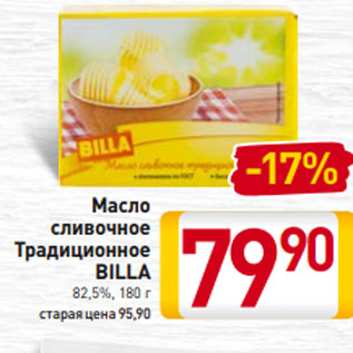 Акция - Масло сливочное Традиционное BILLA 82,5%, 180 г