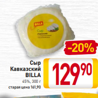 Акция - Сыр Кавказский BILLA 45%, 300 г