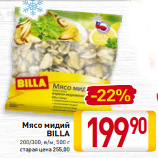 Акция - Мясо мидий BILLA 200/300, в/м, 500 г