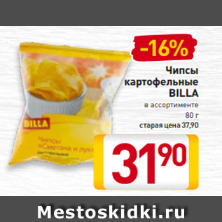 Акция - Чипсы картофельные BILLA в ассортименте 80 г старая цена 37,90