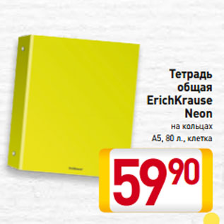 Акция - Тетрадь общая ErichKrause Neon на кольцах А5, 80 л., клетка