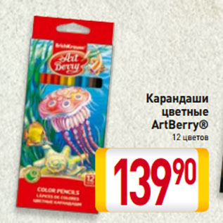 Акция - Карандаши цветные Art Berry® 12 цветов