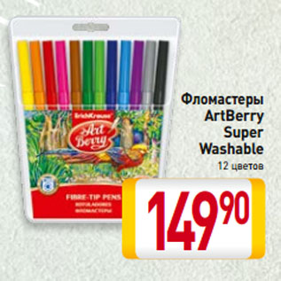 Акция - Фломастеры Art Berry Super Washable 12 цветов