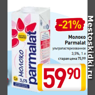 Акция - Молоко Parmalat ультрапастеризованное 3,5%