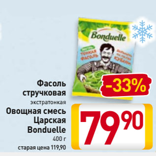 Акция - Фасоль стручковая экстратонкая, Овощная смесь Царская Bonduelle