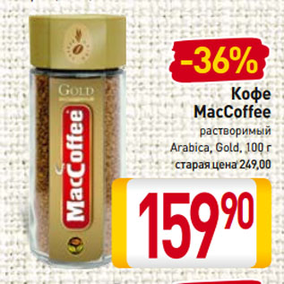 Акция - Кофе MacCoffee растворимый Arabica, Gold