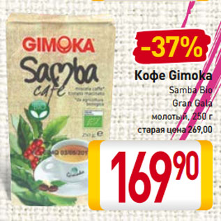 Акция - Кофе Gimoka Samba Bio, Gran Gala, молотый