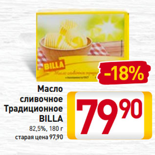 Акция - Масло сливочное Традиционное BILLA 82,5%