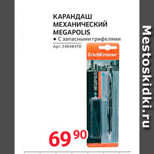 Акция - Карандаш механический Megapolis