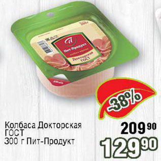 Акция - Колбаса Докторская Пит-Продукт