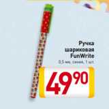 Магазин:Билла,Скидка:Ручка
шариковая
FunWrite
0,5 мм, синяя, 1 шт