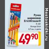 Магазин:Билла,Скидка:Ручка
шариковая
ErichKrause®
R-301
Orange Stick
0,7 мм, 4 цвета