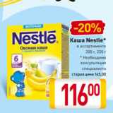 Магазин:Билла,Скидка:Каша Nestle*
в ассортименте
200 г, 220 г
* Необходима
консультация
специалиста