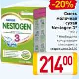 Магазин:Билла,Скидка:Смесь
молочная
сухая
Nestogen 3*
350 г