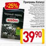 Магазин:Билла,Скидка:Приправы Kotanyi