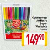 Магазин:Билла,Скидка:Фломастеры
Art Berry
Super
Washable
12 цветов