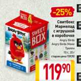 Магазин:Билла,Скидка:Свитбокс Мармелад с игрушкой в коробочке
Angry Birds, Angry Birds Movie, Тролли
 