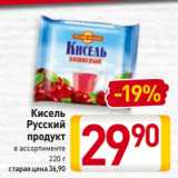 Магазин:Билла,Скидка:Кисель
Русский
продукт
в ассортименте
 