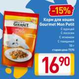 Магазин:Билла,Скидка:Корм для кошек
Gourmet Mon Petit
С курицей, С лососем, С ягненком, С говядиной