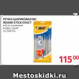 Selgros Акции - Ручка шариковая Bic Round Stick Exact