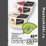 Реалъ Акции - Продукт творожный Даниссимо