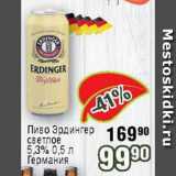 Реалъ Акции - Пиво Эрдингер