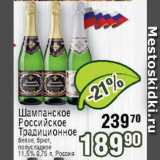 Реалъ Акции - Шампанское Российское