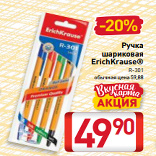 Акция - Ручка шариковая ErichKrause® R-301
