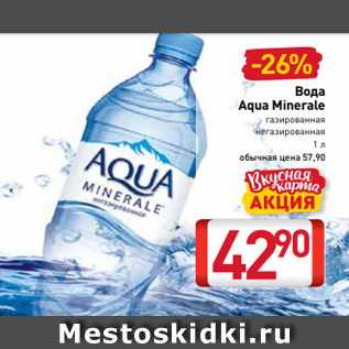 Акция - Вода Aqua Minerale газированная негазированная 1 л