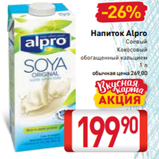 Акция - Напиток Alpro Соевый Кокосовый обогащенный кальцием 1 л