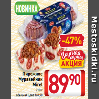 Акция - Пирожное Муравейник Mirel 210 г