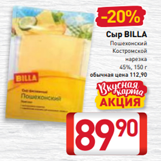 Акция - Сыр BILLA Пошехонский Костромской нарезка 45%, 150 г