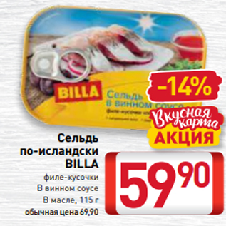 Акция - Сельдь по-исландски BILLA филе-кусочки В винном соусе В масле, 115 г