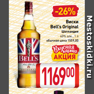 Акция - Виски Bell’s Original Шотландия 40% алк., 1 л