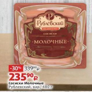 Акция - Сосиски Молочные Рублевский